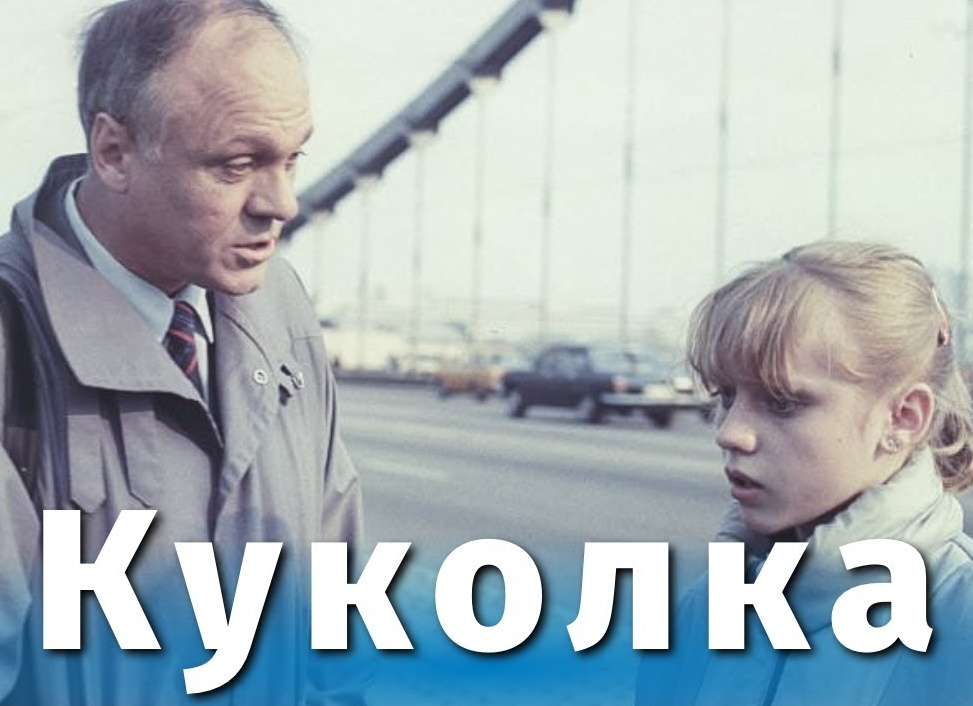 Куколка