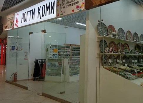 Ногти Коми