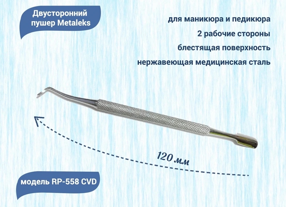 Кюретка двухсторонняя RP-544 от Metaleks купить в интернете, цена от 567