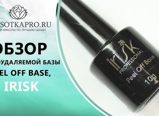 База Peel Off Base, легкоудаляемая, 10 г от IRISK купить в интернете, цена от 409