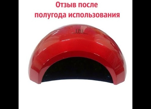 Лампа UV/LED, 48W, красная от TNL Professional купить в интернете, цена от 2408 Лампа UV/LED, 48W, красная от TNL Professional купить в интернете, цена от 2408