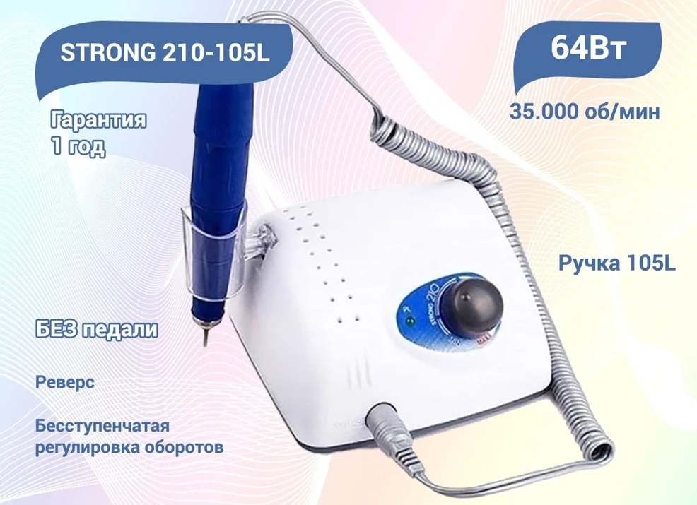 Аппарат 210/105L, 64 Вт, без педали от STRONG купить в интернете, цена от 18500