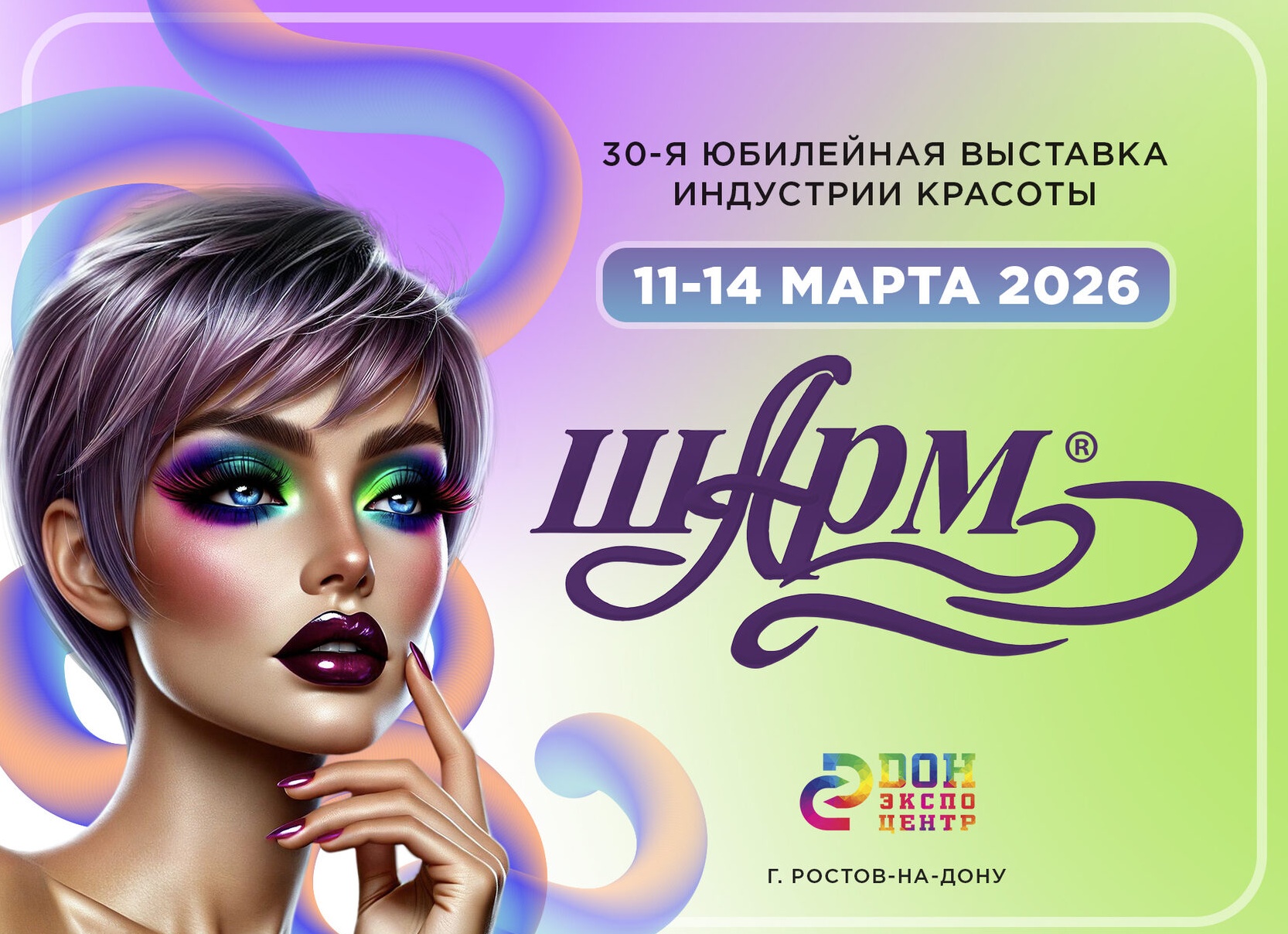 Индустрия Красоты