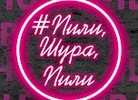 Pili shura