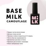 MilkGel База Camouflage Cotton №23 9 мл - 1866773
