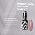 Vogue Nails База Strong Cover №15 18 мл - 1947444