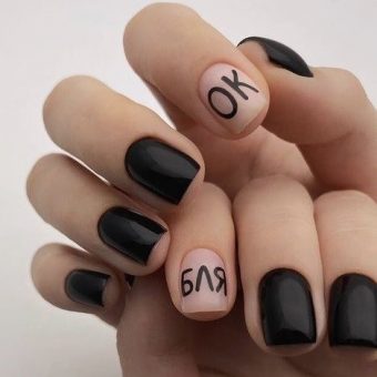Черно-бежевый дизайн квадратных коротких ногтей с провокационными надписями
