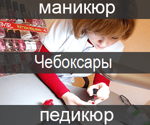 manicur-pedicur-cheboksary-min