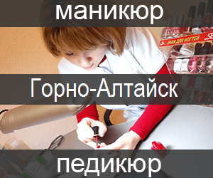 manicur-pedicur-gorno-altajsk-min