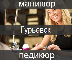 manicur-pedicur-gurevsk-min