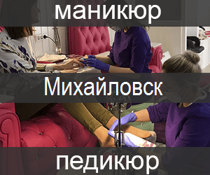 manicur-pedicur-mihajlovsk-min