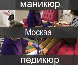manicur-pedicur-moskva-min