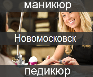 manicur-pedicur-novomoskovsk-min