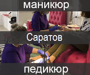 manicur-pedicur-saratov-min