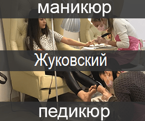 manicur-pedicur-zhukovskij-min